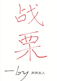 战栗余华